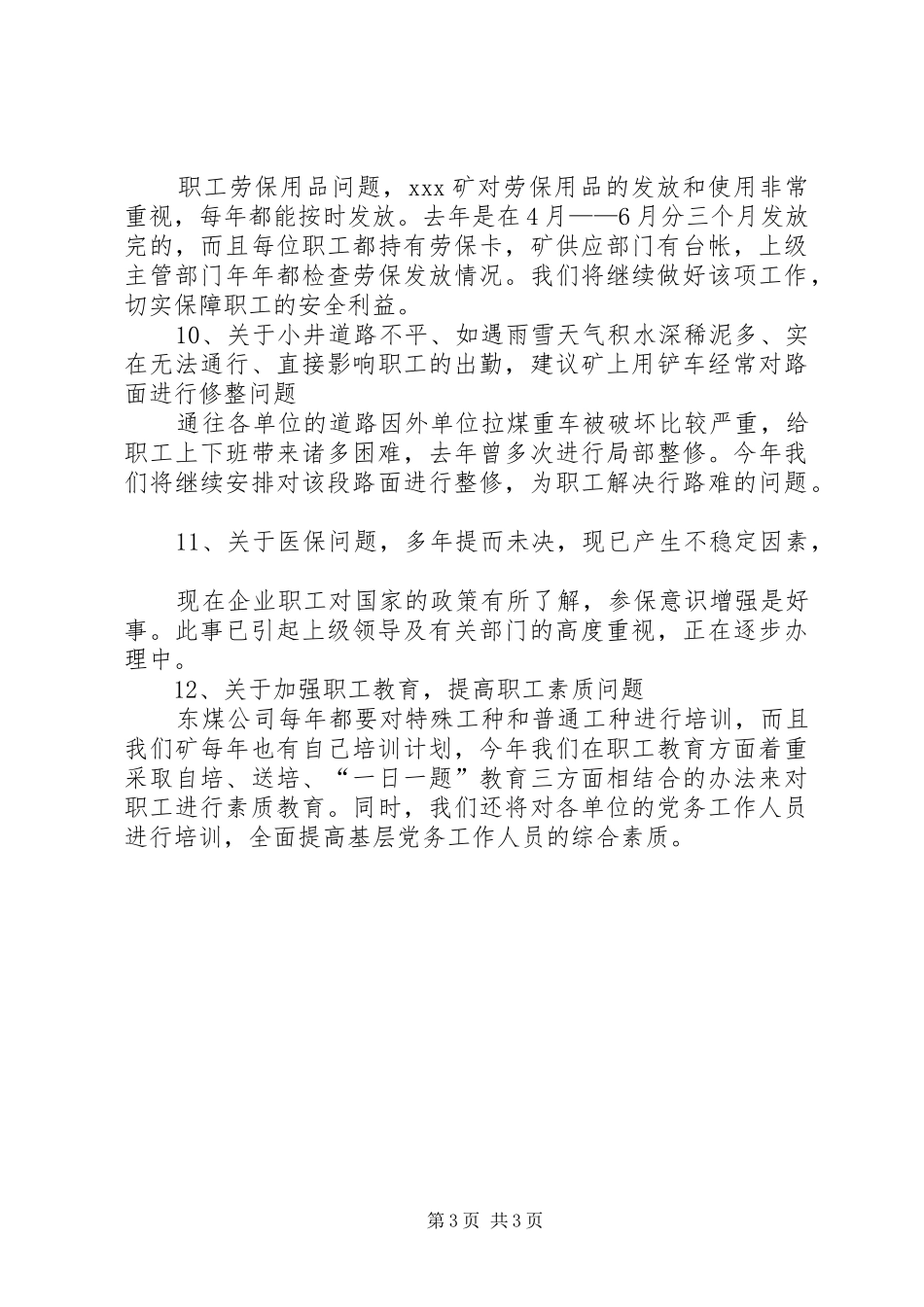 2024年煤矿职代会预备会上的致辞_第3页