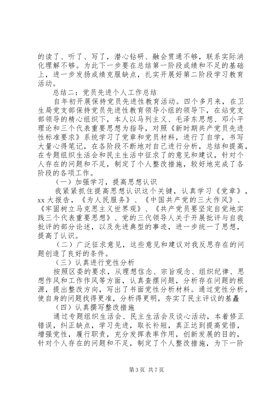 2024年党员先进个人工作总结范文_第3页