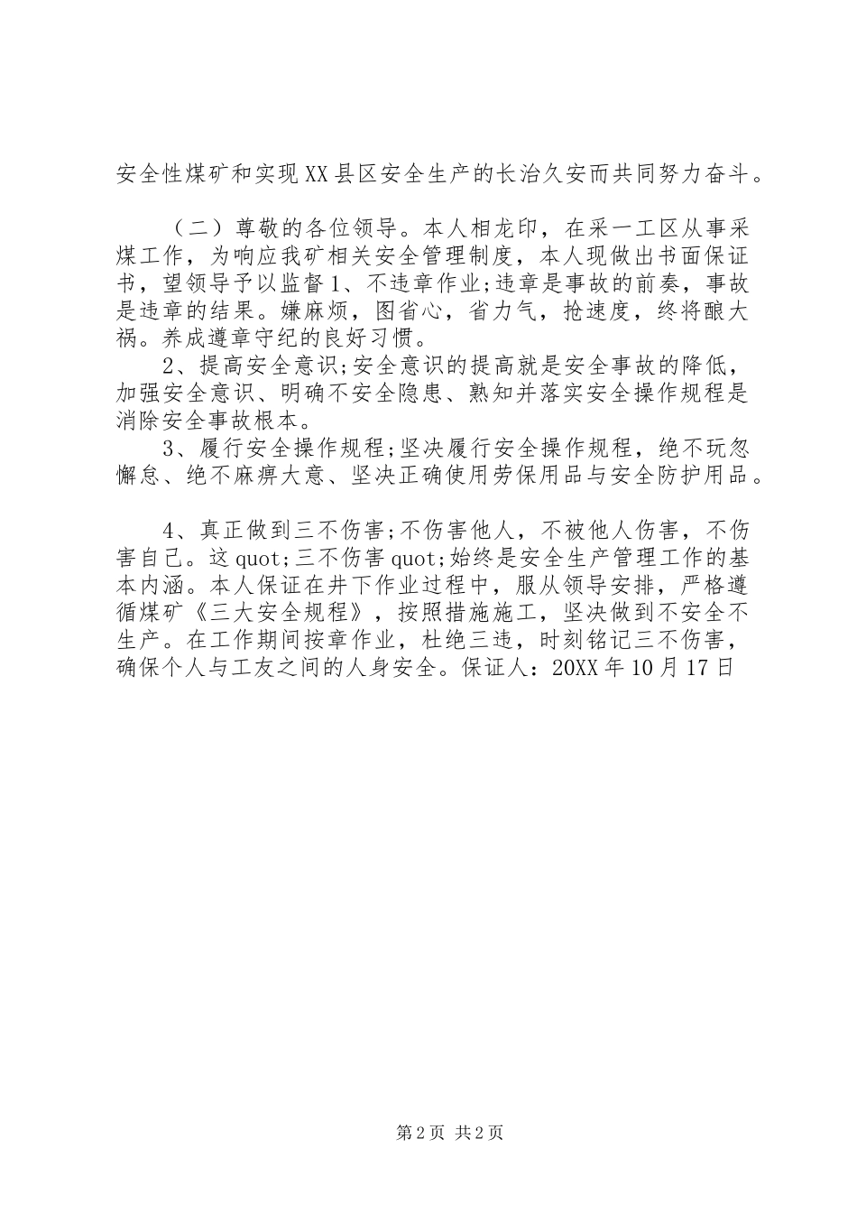 2024年煤矿职工安全保证书_第2页