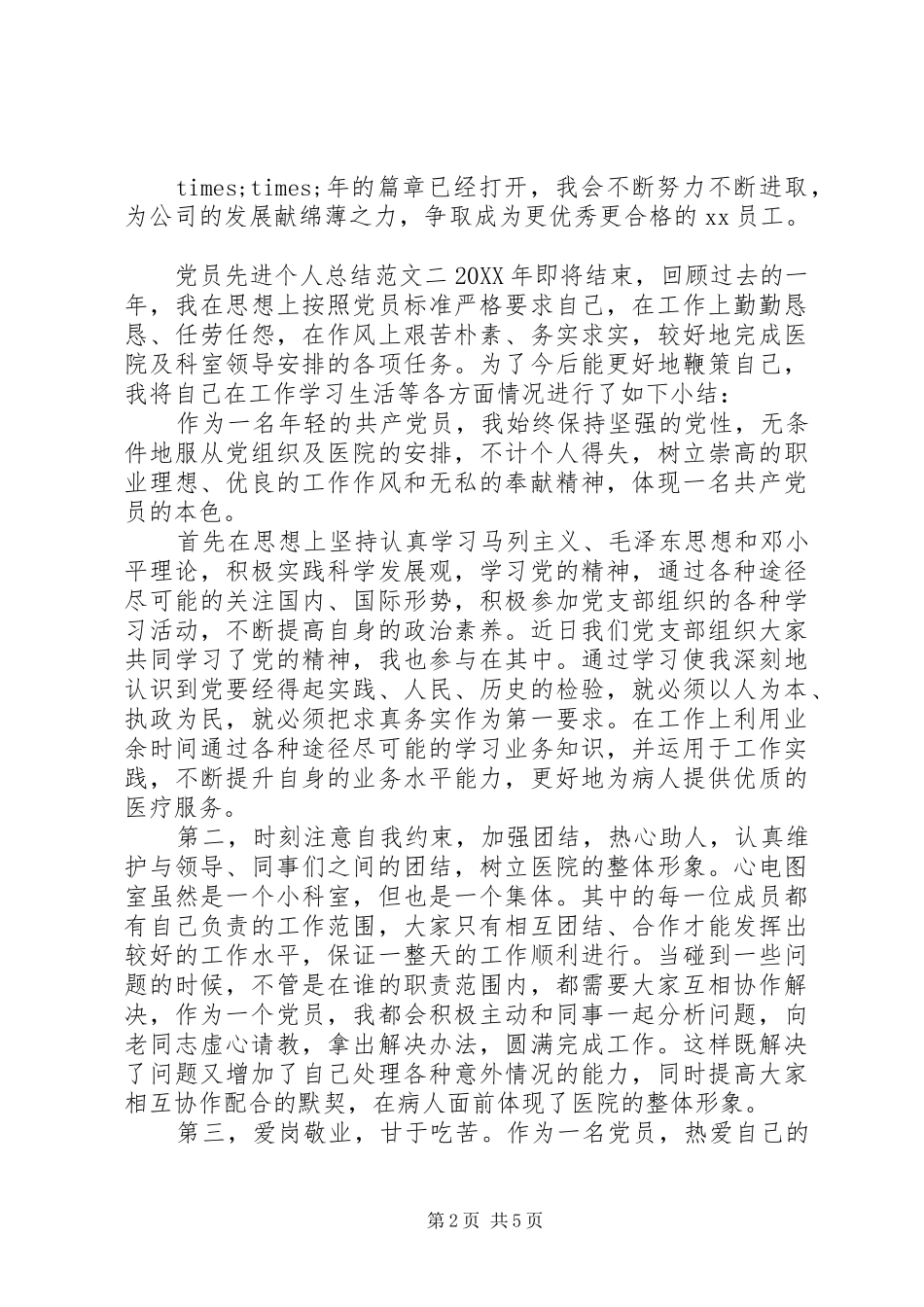 2024年党员先进个人总结范文_第2页