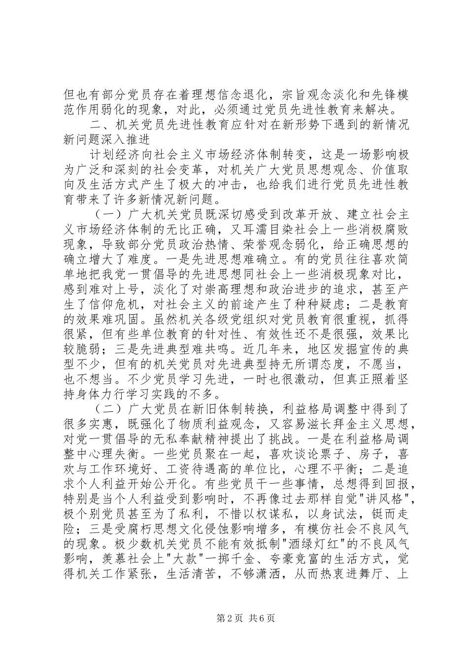 2024年党员先进教育的几点思考_第2页