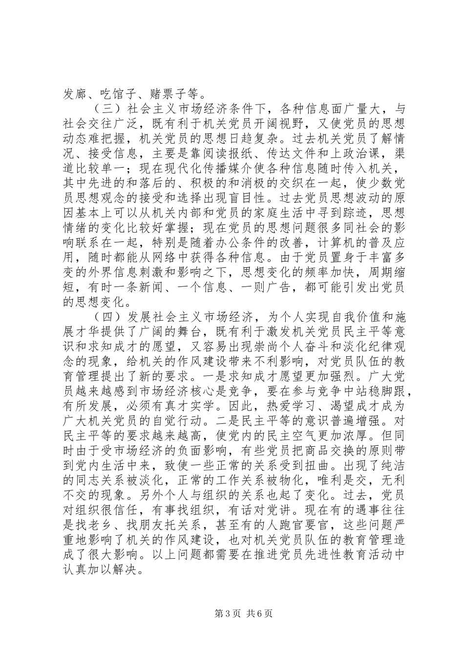 2024年党员先进教育的几点思考_第3页