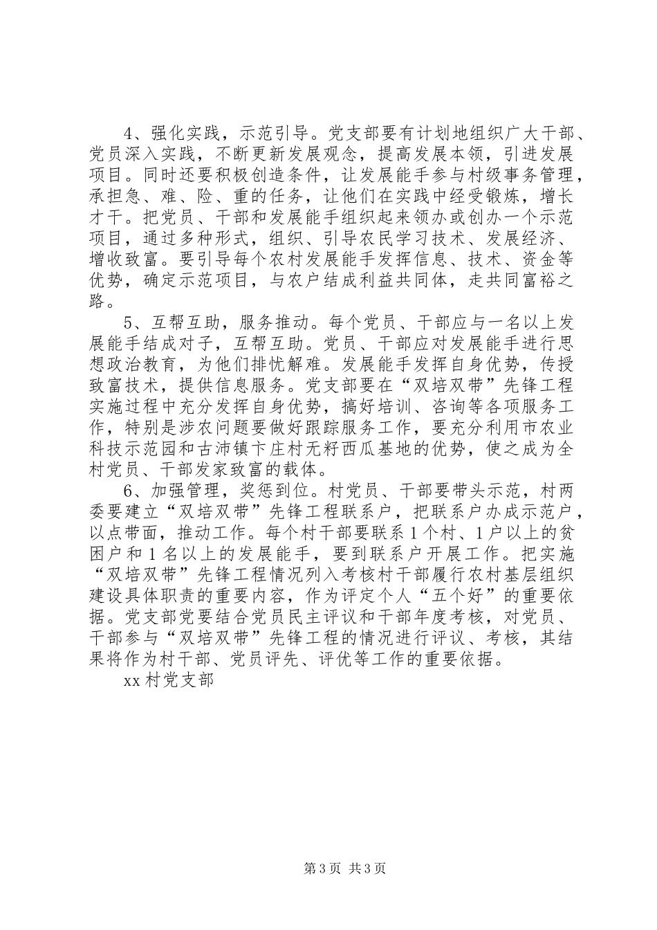2024年村党支部双培双带先锋工程工作计划党支部定期开展党的组织生活_第3页