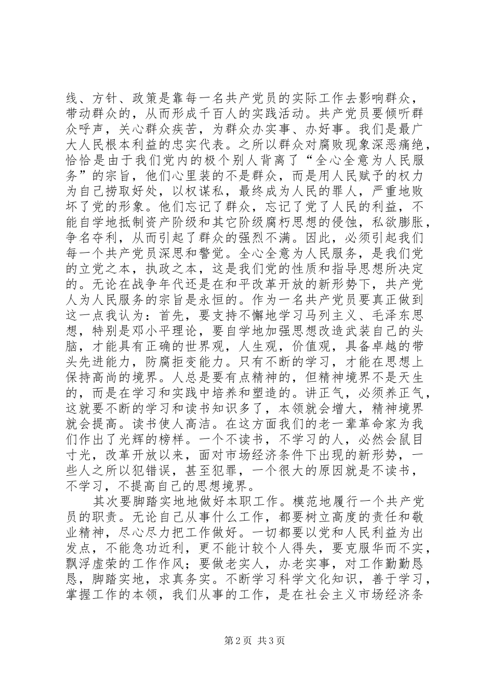 2024年党员先进教育体会_第2页