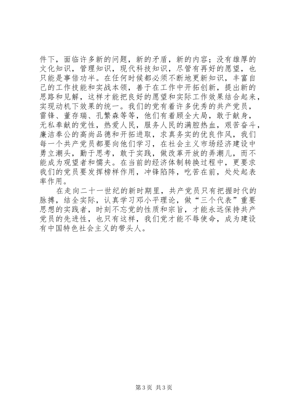 2024年党员先进教育体会_第3页