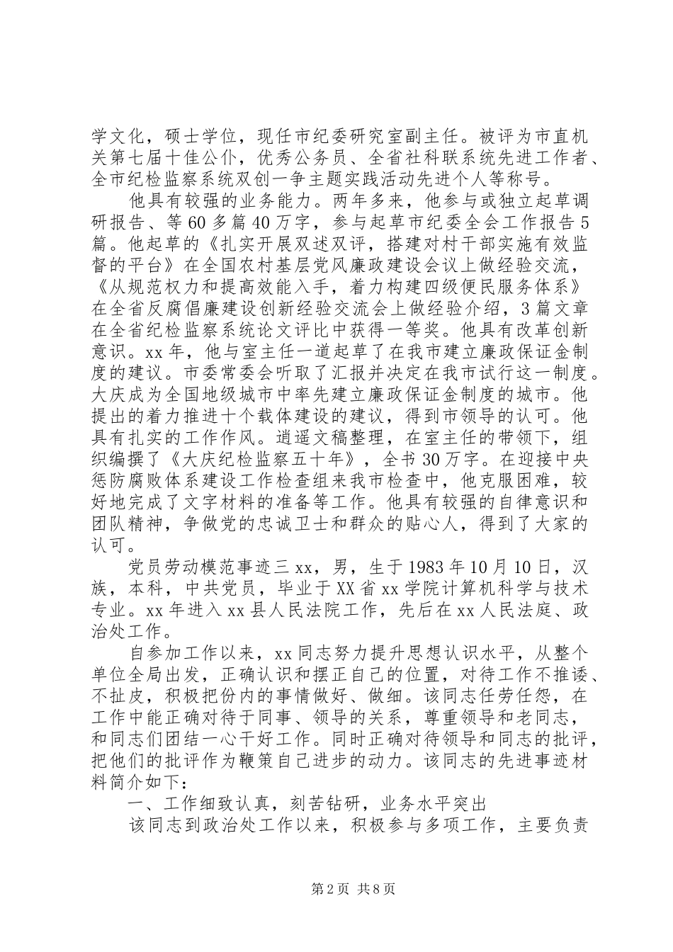 2024年党员先进劳动模范事迹材料五篇_第2页