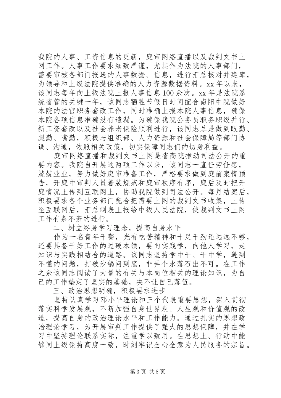 2024年党员先进劳动模范事迹材料五篇_第3页