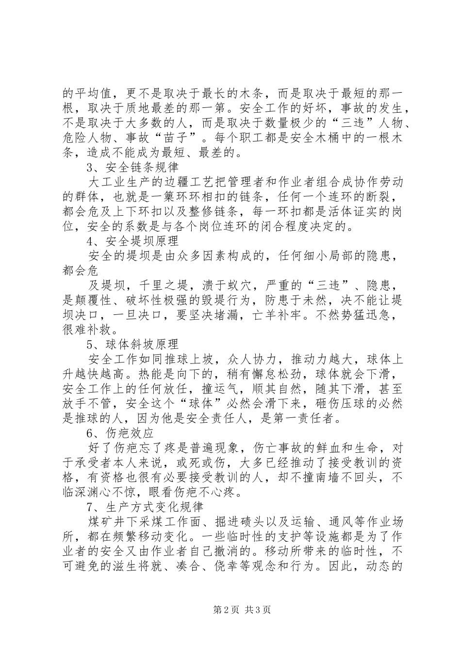 2024年煤矿职工安全行为规范_第2页