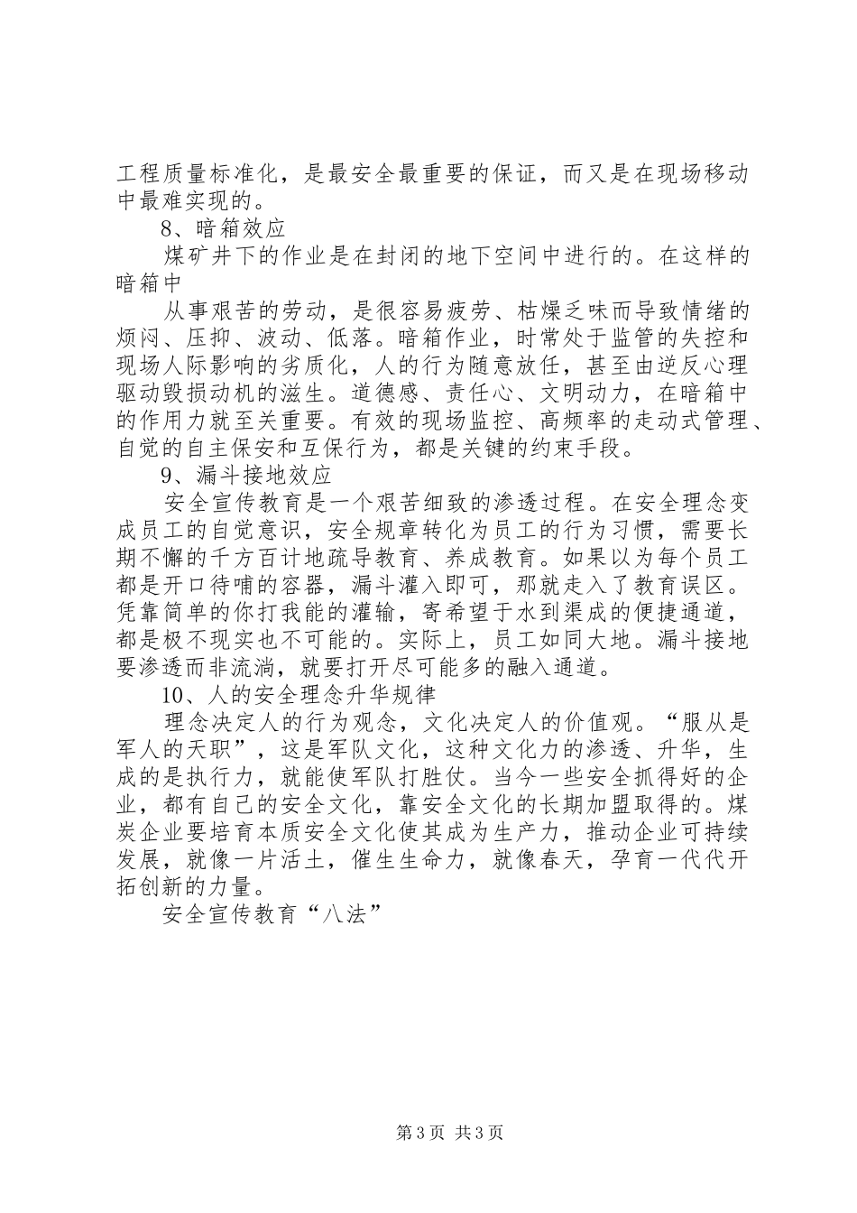 2024年煤矿职工安全行为规范_第3页