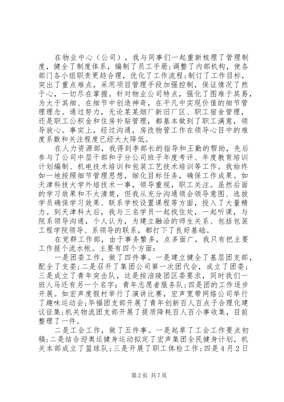 2024年党员先进模范个人年终工作总结自我评价_第2页