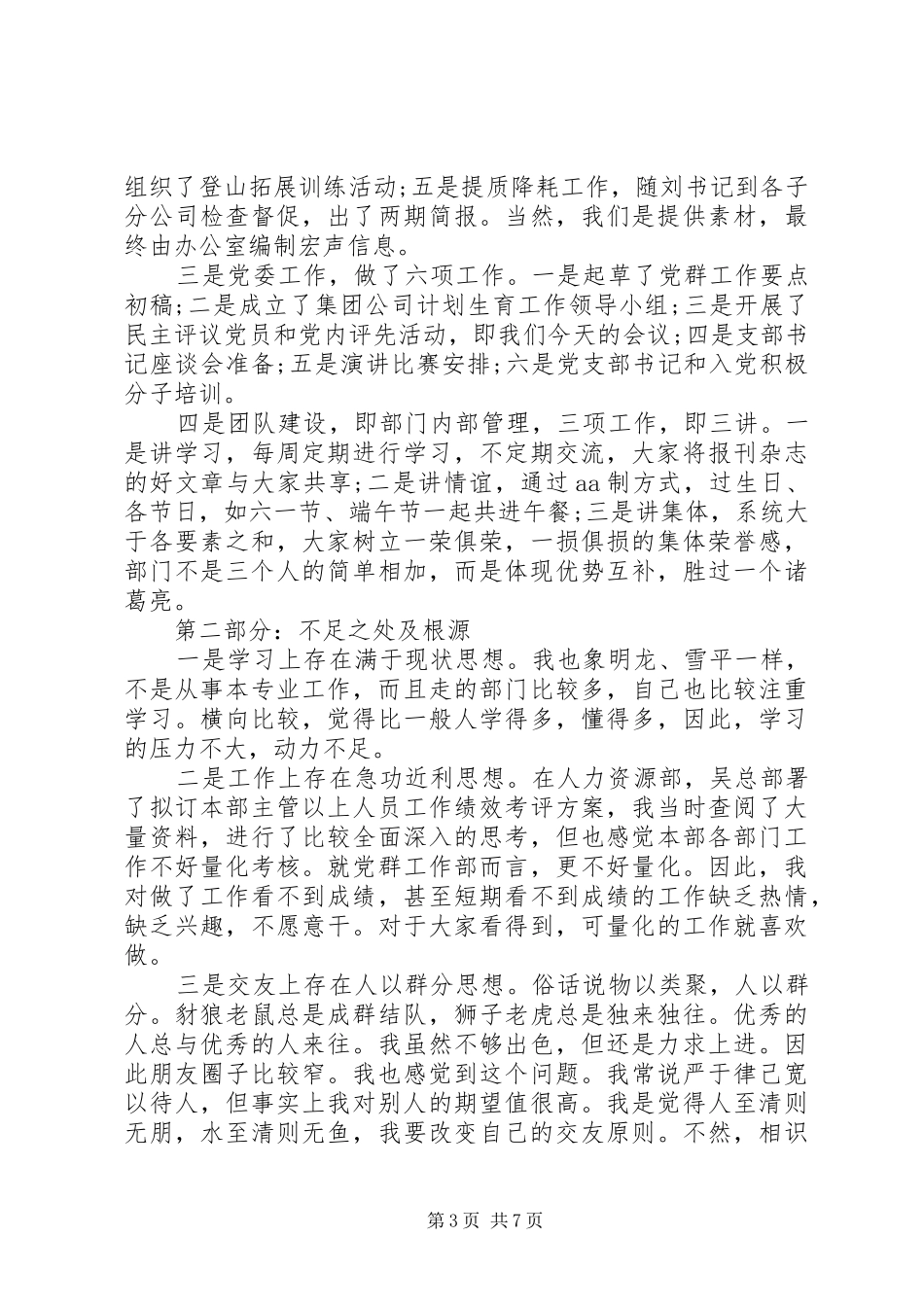 2024年党员先进模范个人年终工作总结自我评价_第3页