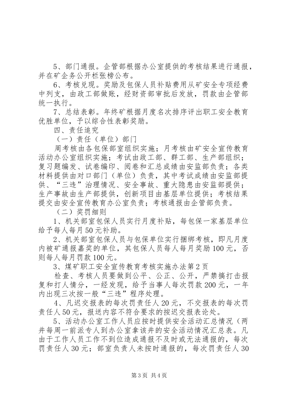 2024年煤矿职工安全宣传教育考核实施办法_第3页