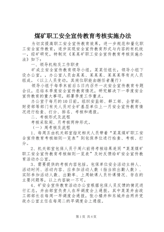 2024年煤矿职工安全宣传教育考核实施办法