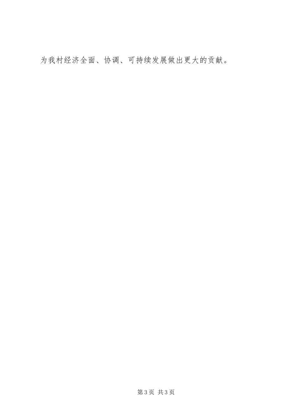 2024年村党支部意识形态工作总结_第3页