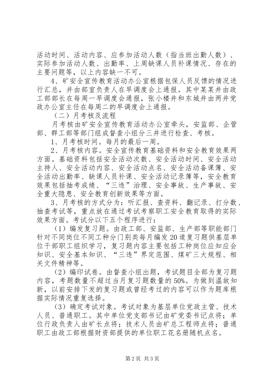 2024年煤矿职工安全宣传教育考核实施办法煤矿安全监察条例_第2页