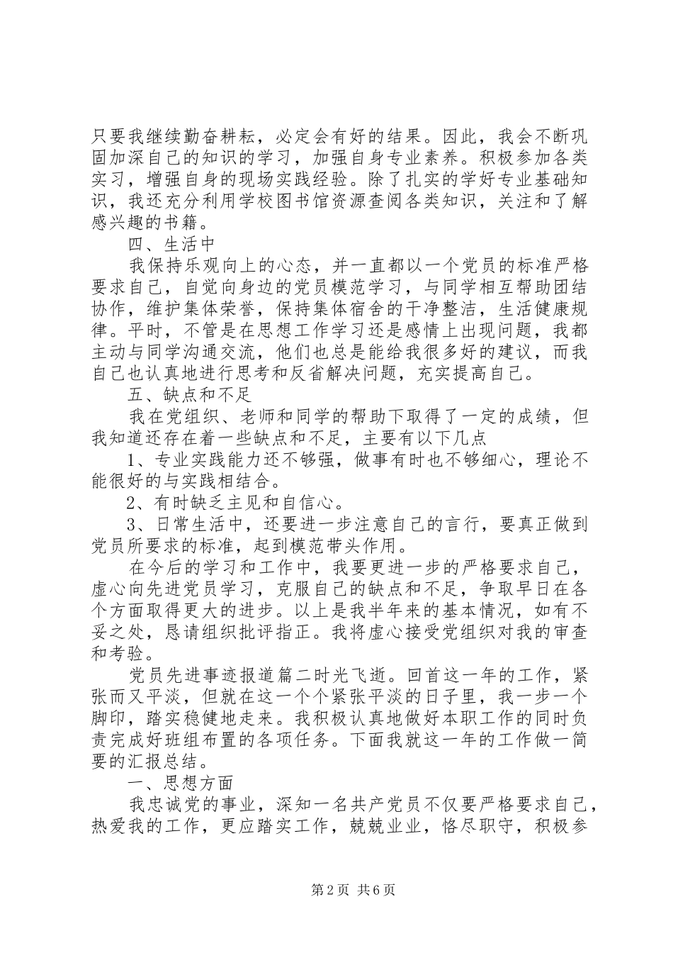 2024年党员先进事迹报道_第2页