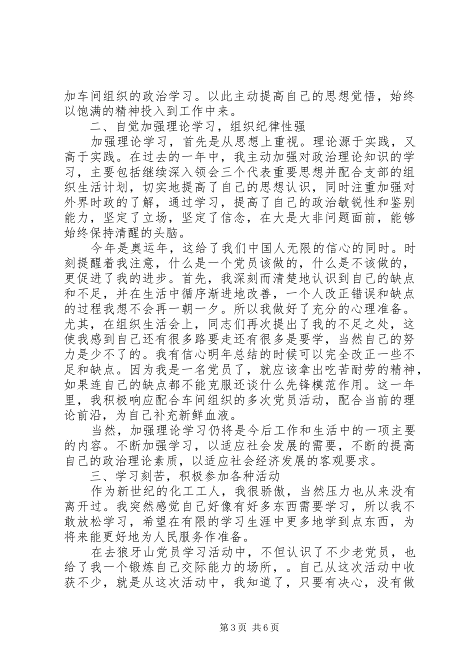 2024年党员先进事迹报道_第3页