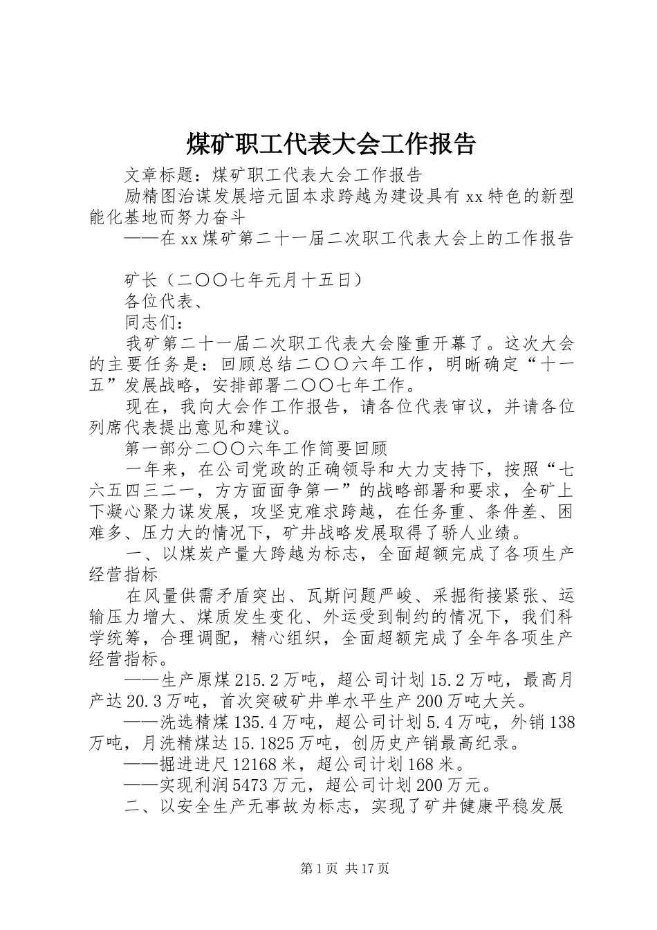 2024年煤矿职工代表大会工作报告_第1页