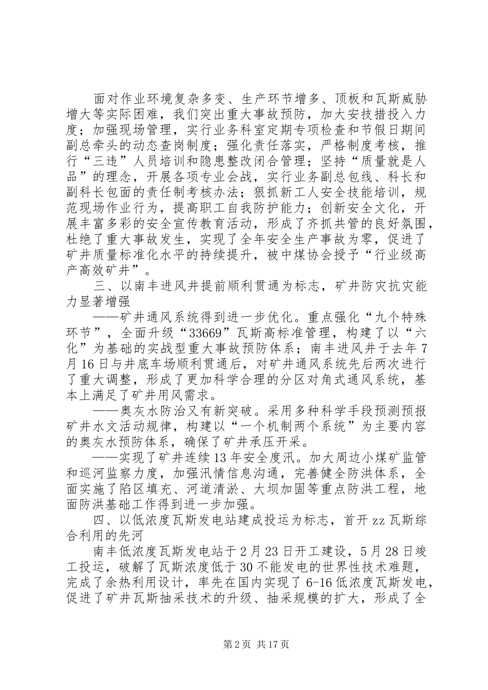 2024年煤矿职工代表大会工作报告_第2页
