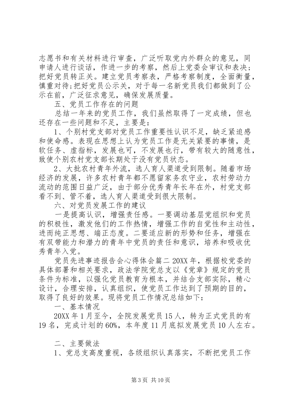 2024年党员先进事迹报告会心得体会_第3页