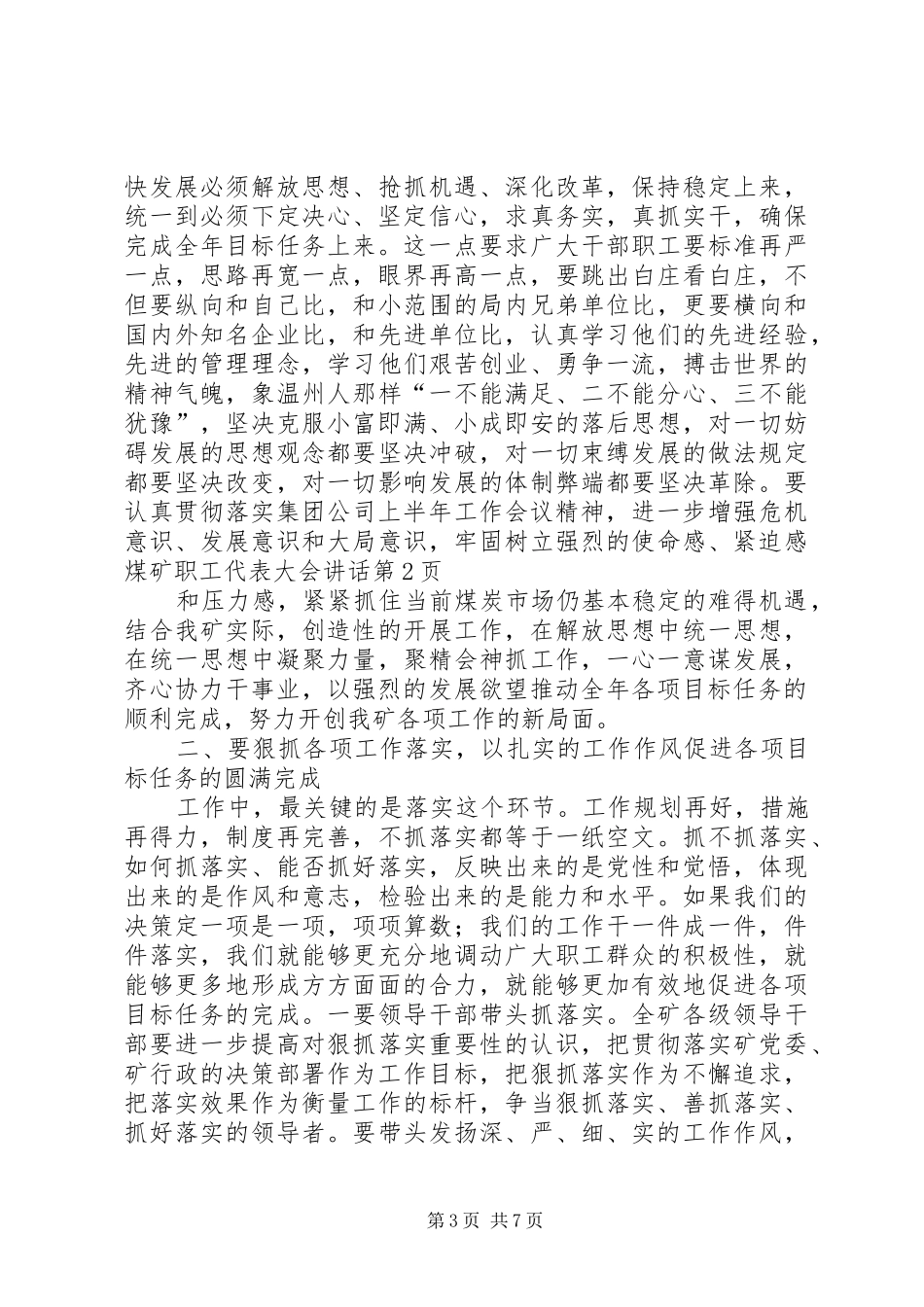 2024年煤矿职工代表大会致辞_第3页