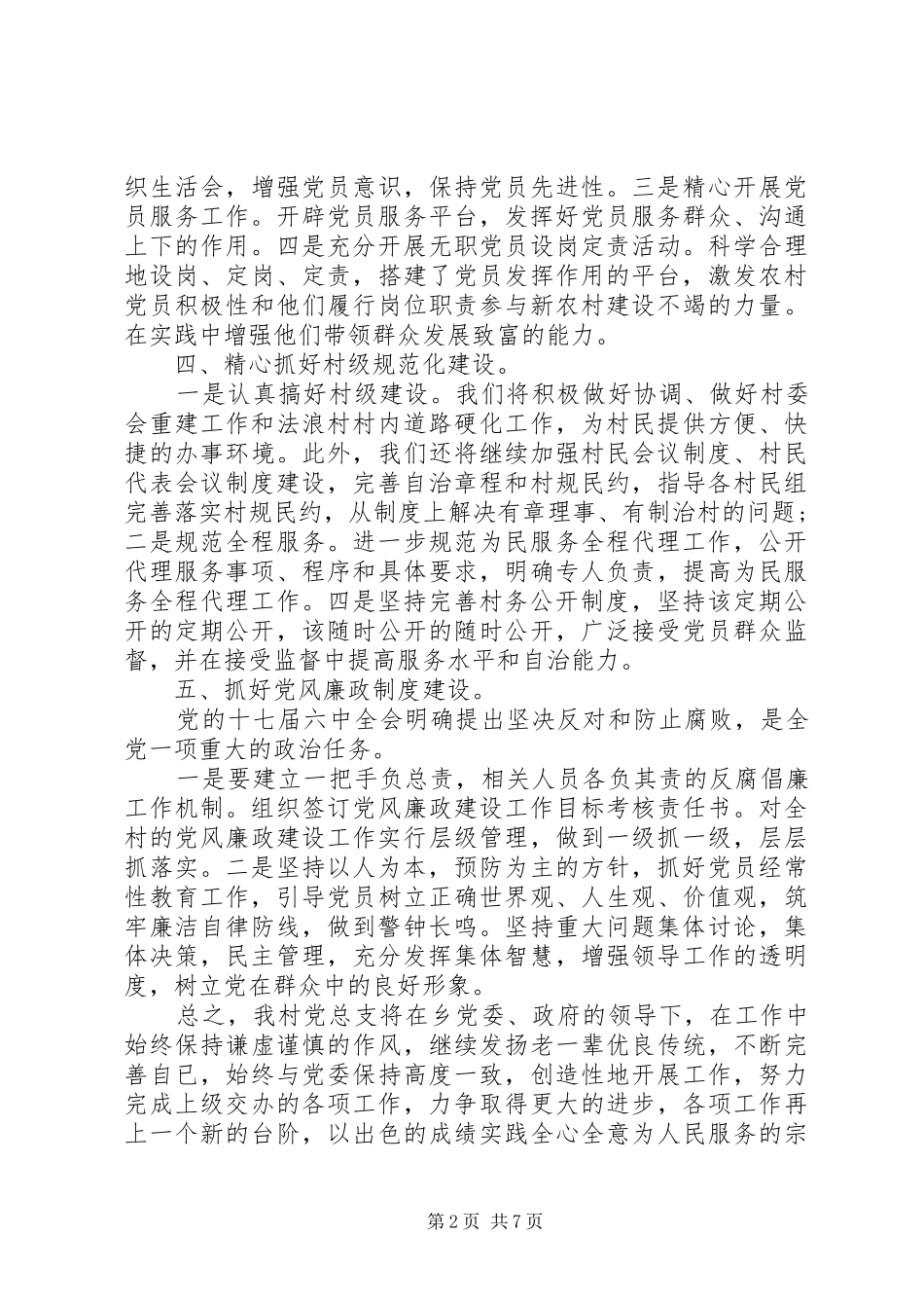 2024年村党支书工作计划_第2页