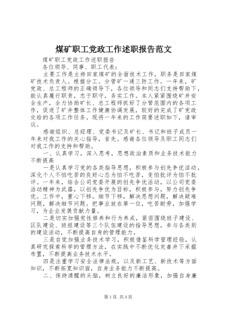 2024年煤矿职工党政工作述职报告范文