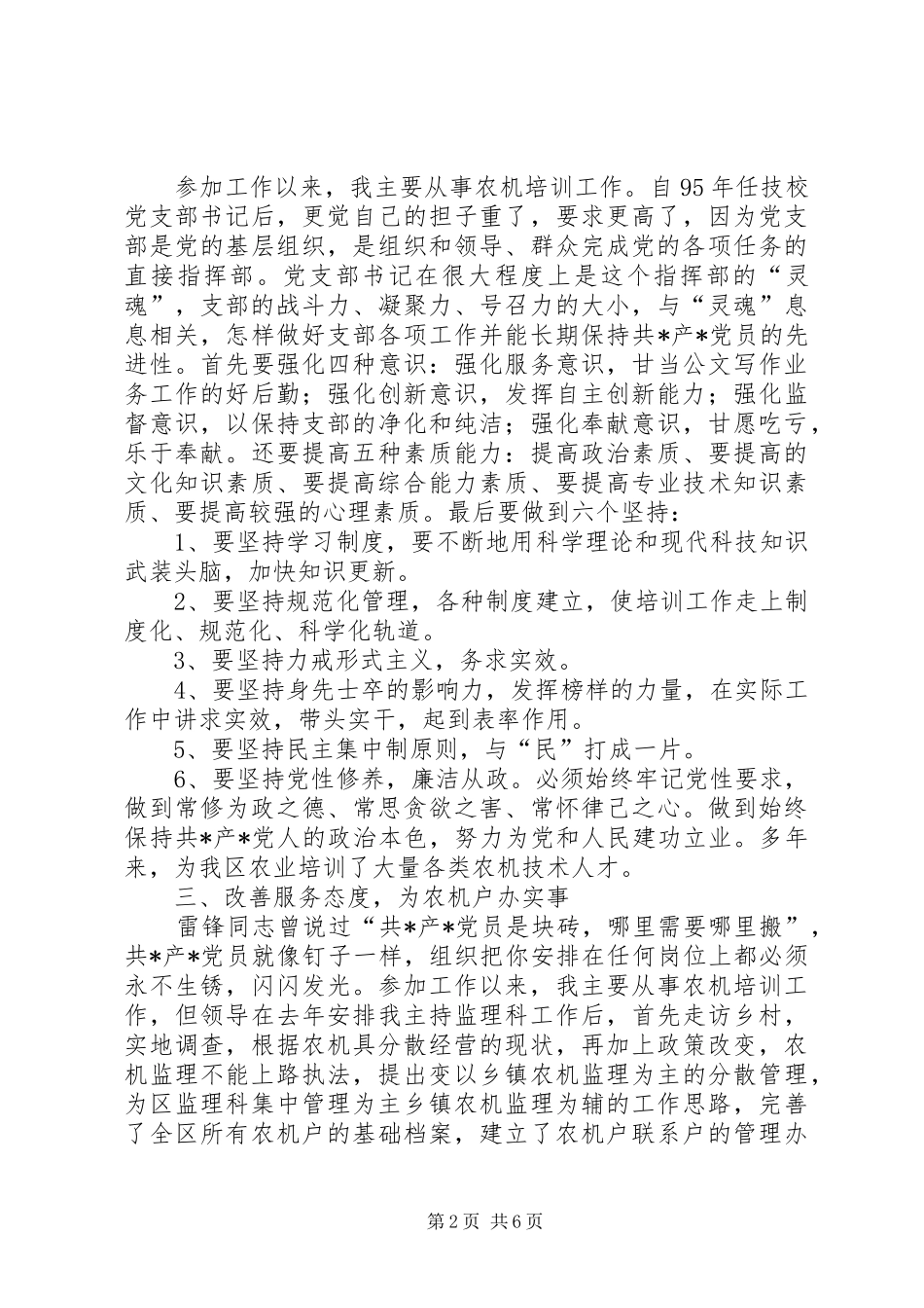 2024年党员先进事迹材料范文两篇_第2页