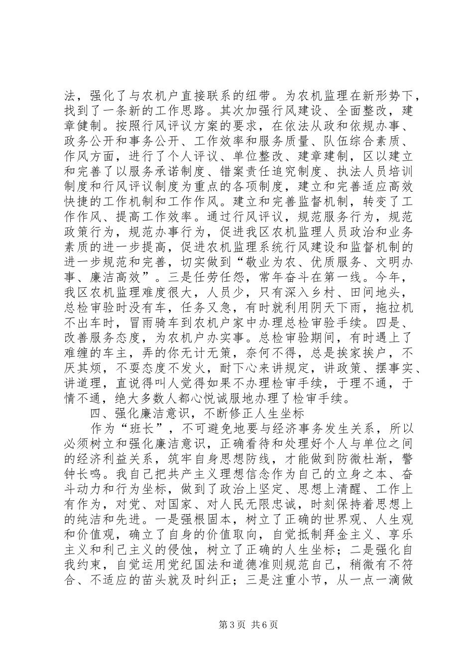 2024年党员先进事迹材料范文两篇_第3页