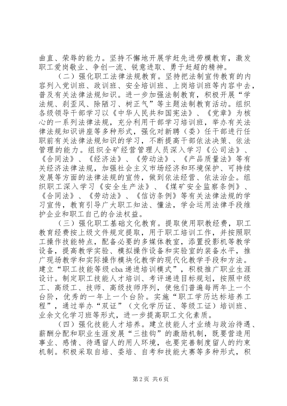 2024年煤矿职工队伍建设工作意见_第2页