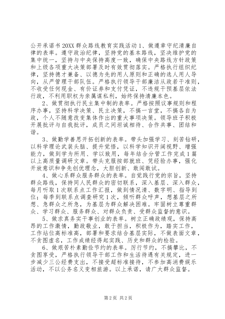 2024年村党总支部公开承诺书_第2页