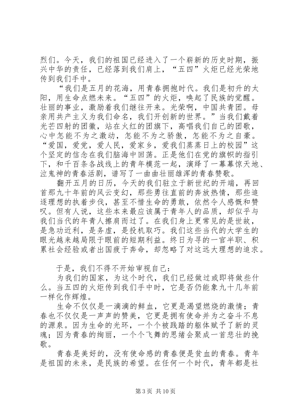 2024年煤矿职工纪念五四青年节演讲稿_第3页