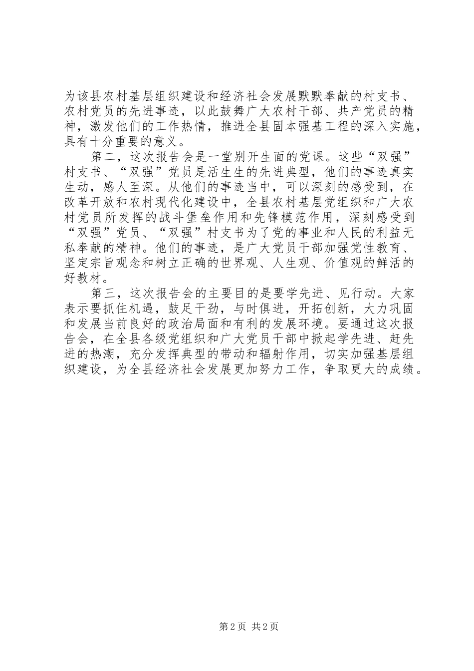 2024年党员先进事迹汇报_第2页