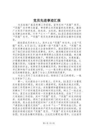 2024年党员先进事迹汇报