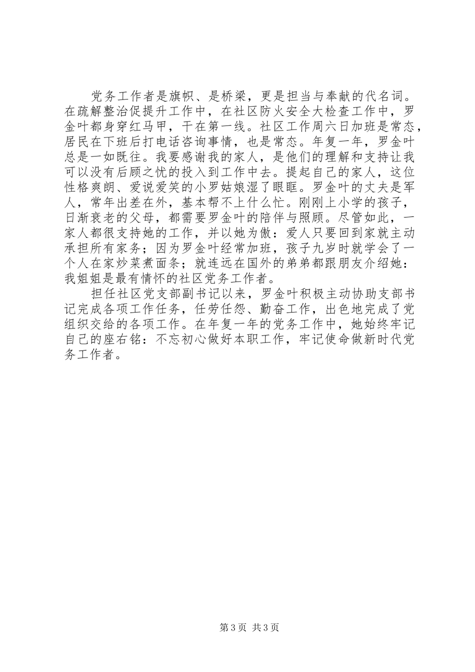 2024年党员先进事迹社区党支部副书记罗金叶同志先进事迹_第3页