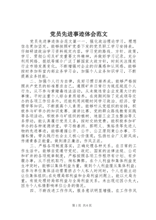 2024年党员先进事迹体会范文