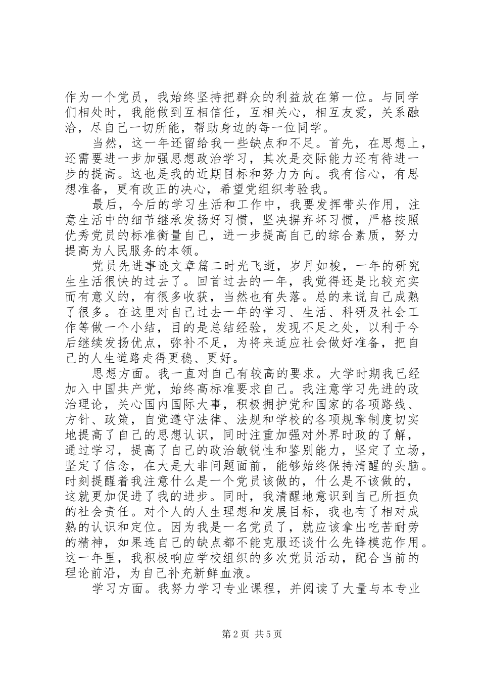 2024年党员先进事迹文章_第2页