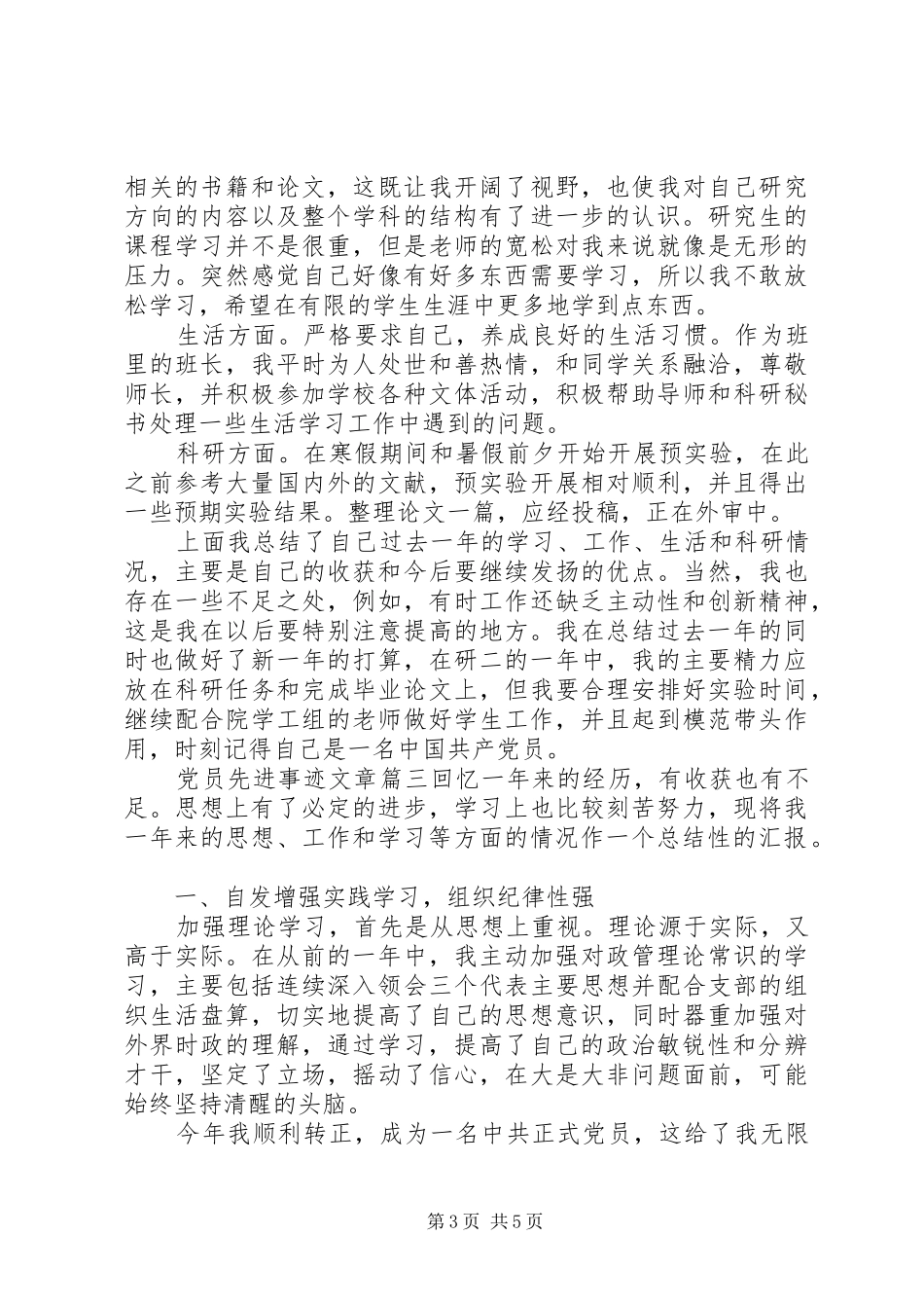 2024年党员先进事迹文章_第3页