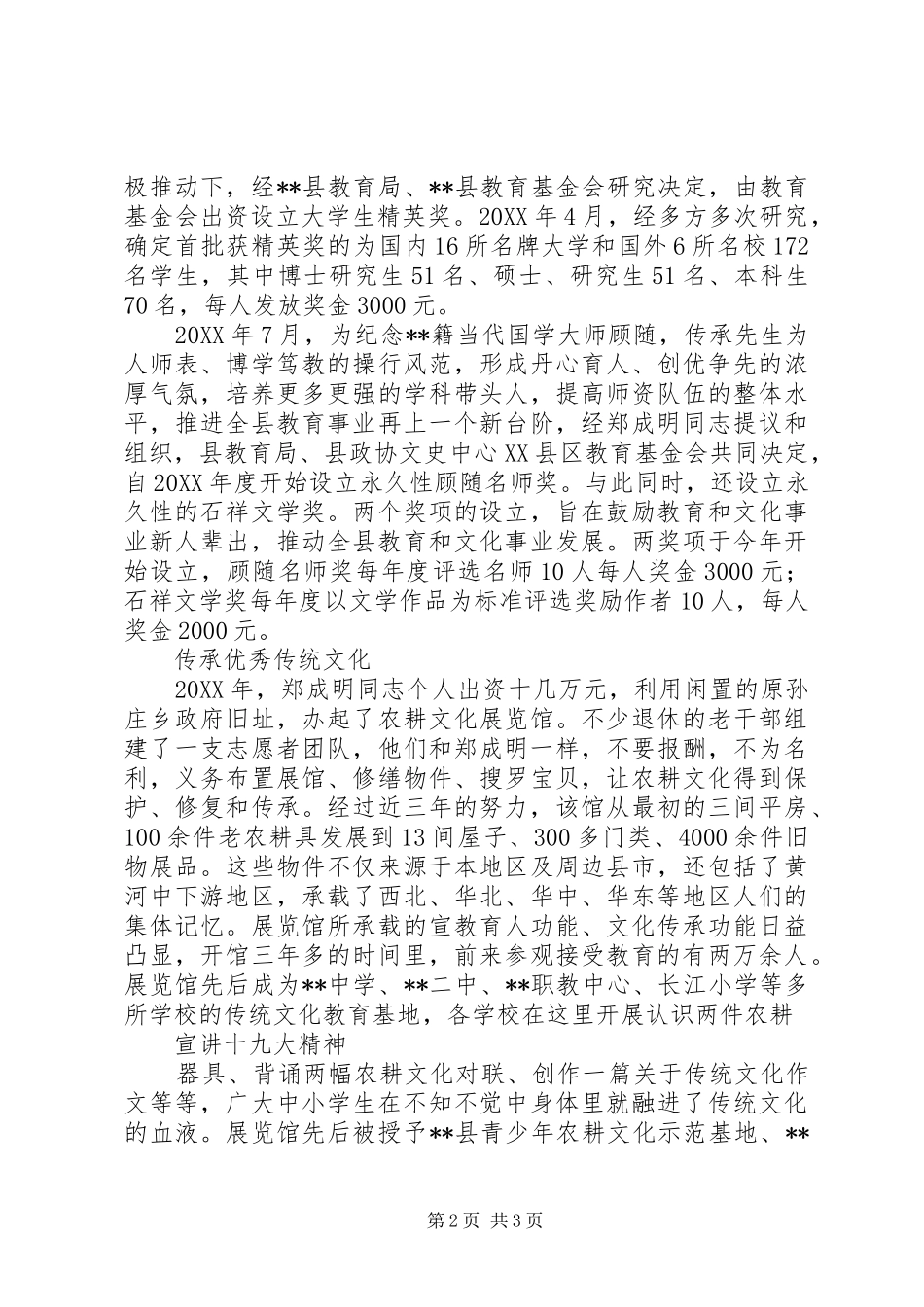 2024年党员先进事迹县好支书好党员郑成明同志事迹材料_第2页