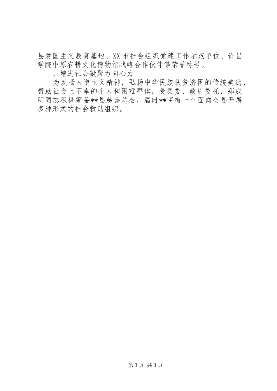 2024年党员先进事迹县好支书好党员郑成明同志事迹材料_第3页