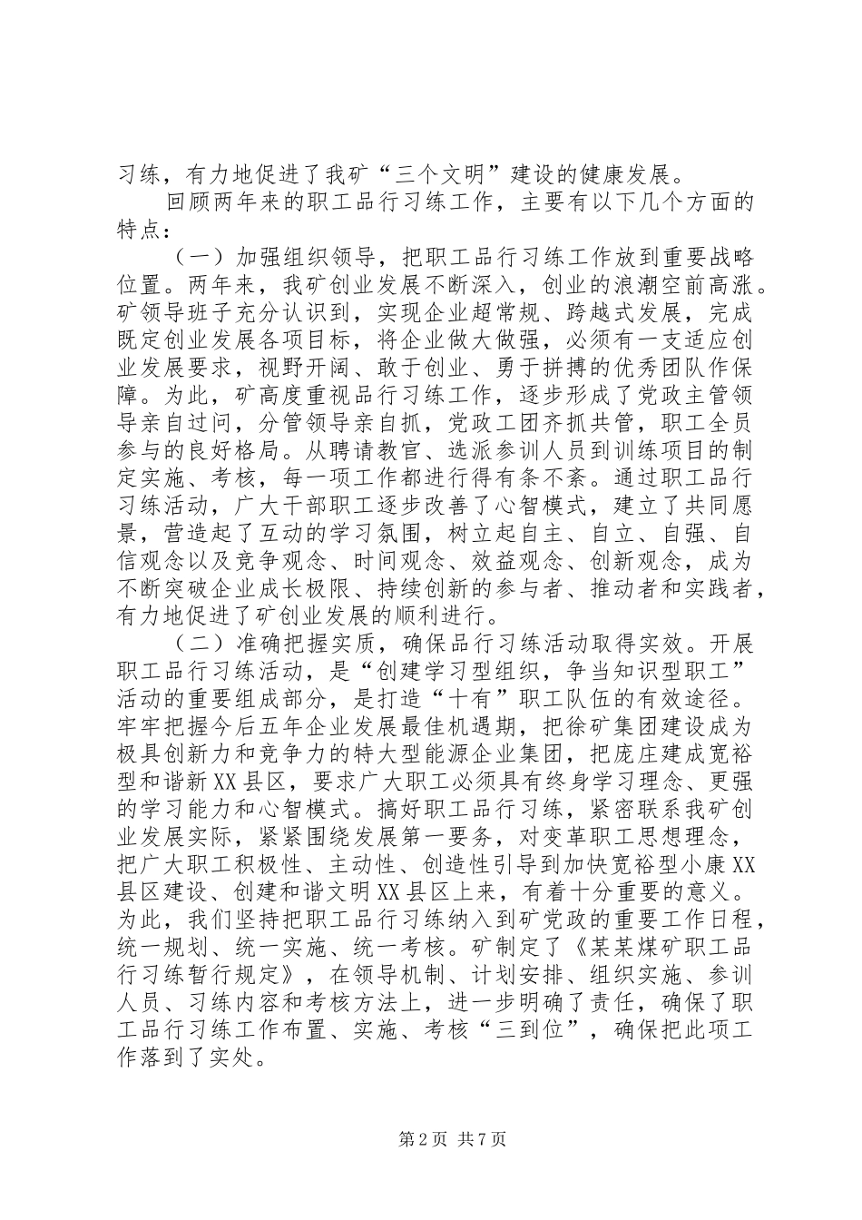 2024年煤矿职工品行习练工作总结表彰大会致辞_第2页
