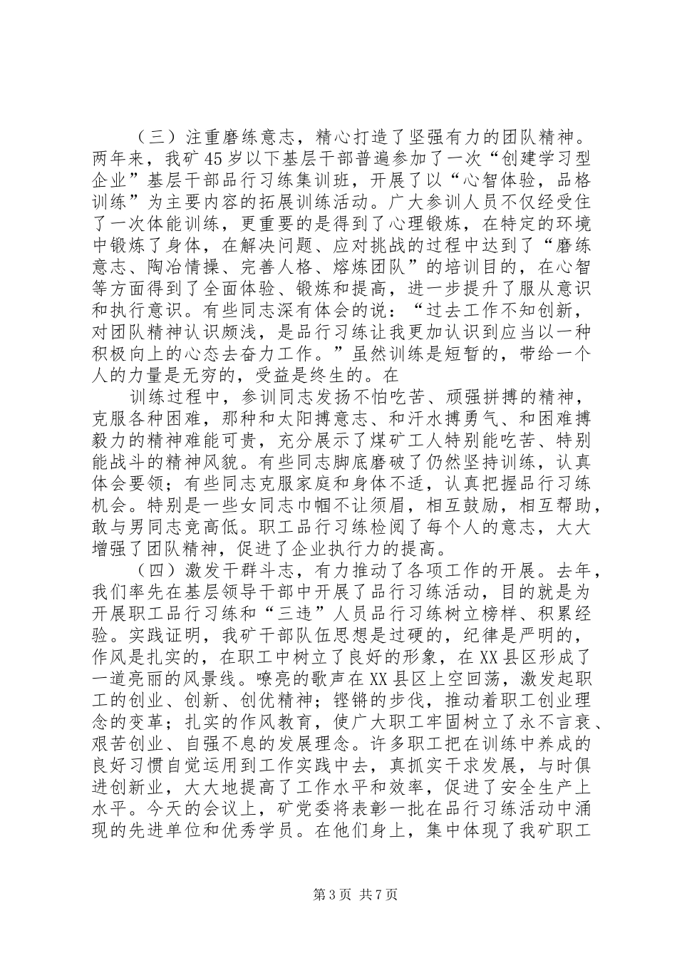 2024年煤矿职工品行习练工作总结表彰大会致辞_第3页