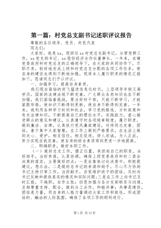 2024年村党总支副书记述职评议报告