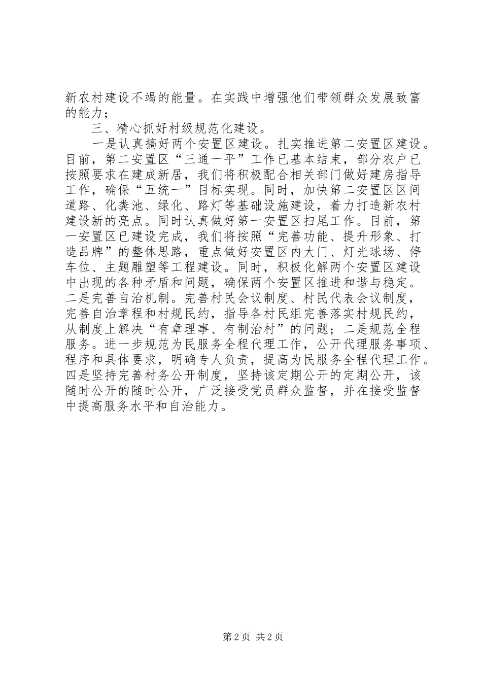 2024年村党总支工作计划_第2页