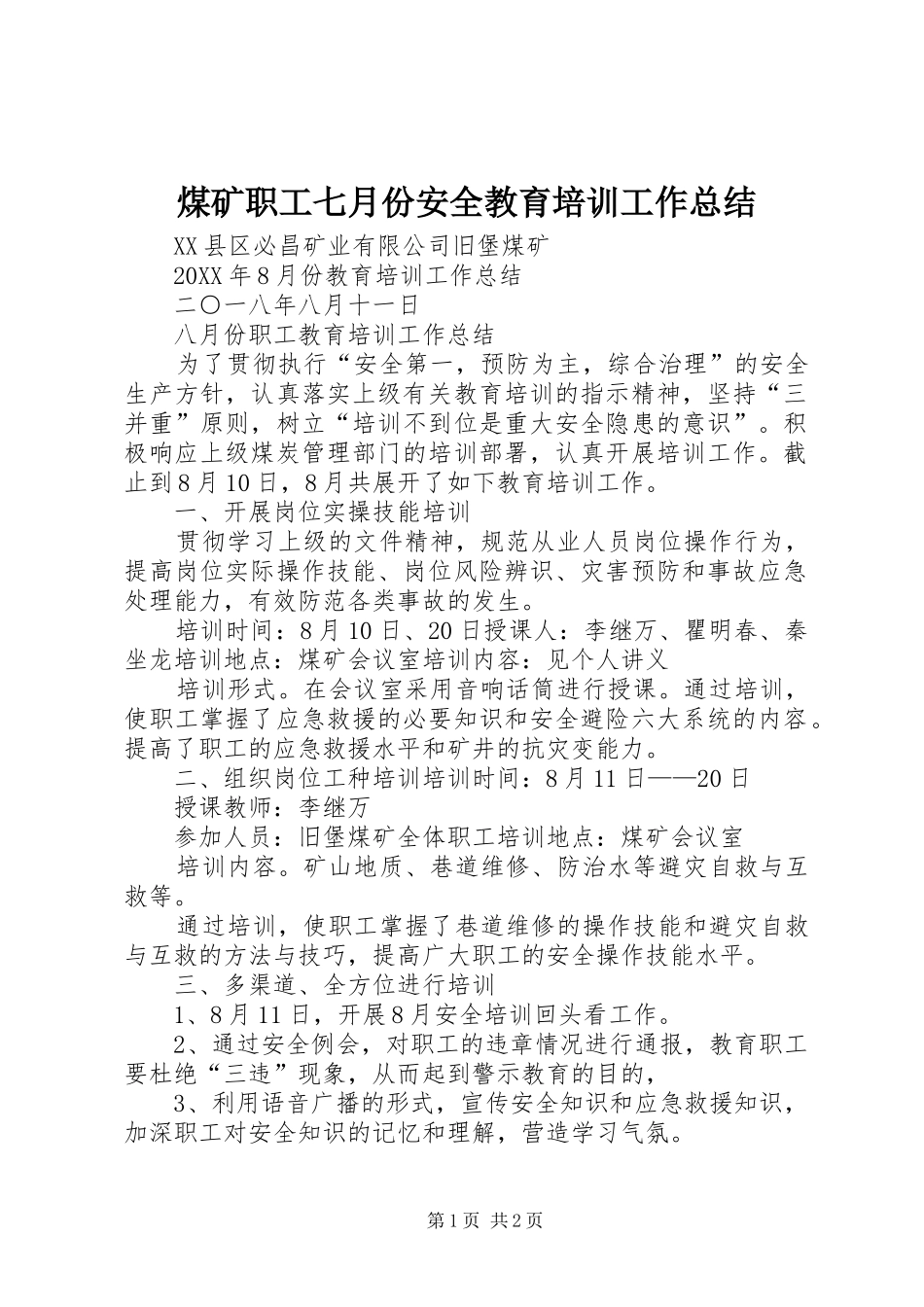 2024年煤矿职工七月份安全教育培训工作总结_第1页