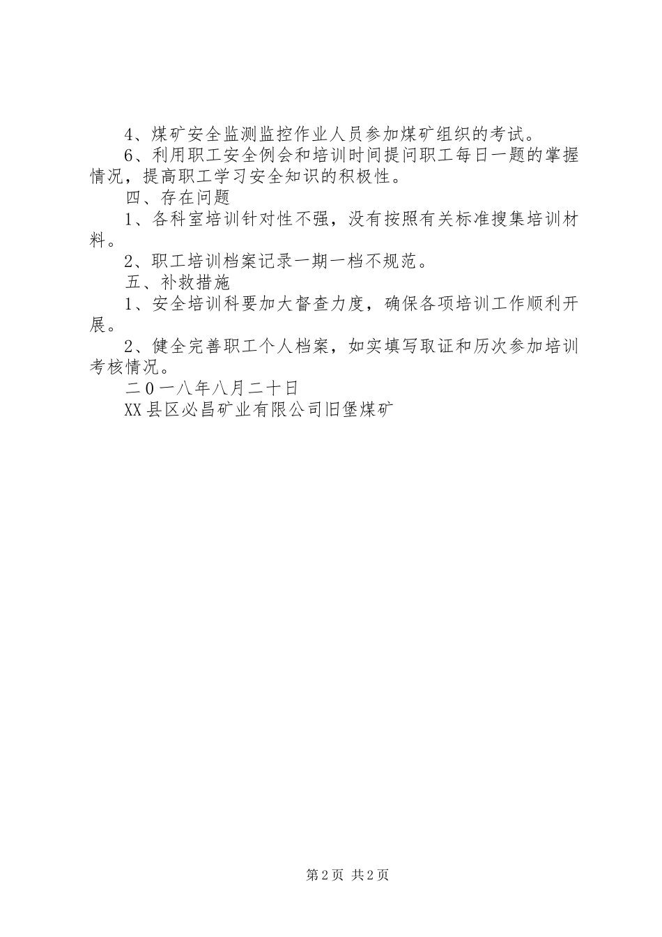 2024年煤矿职工七月份安全教育培训工作总结_第2页