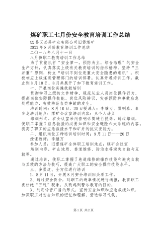 2024年煤矿职工七月份安全教育培训工作总结