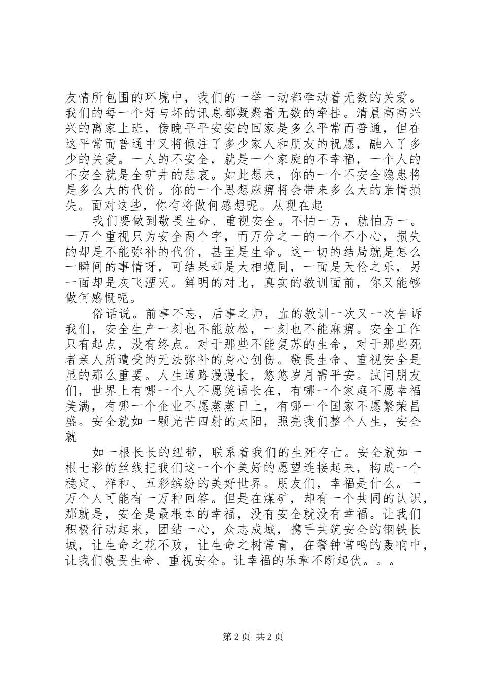 2024年煤矿职工三个敬畏大讨论心得体会_第2页