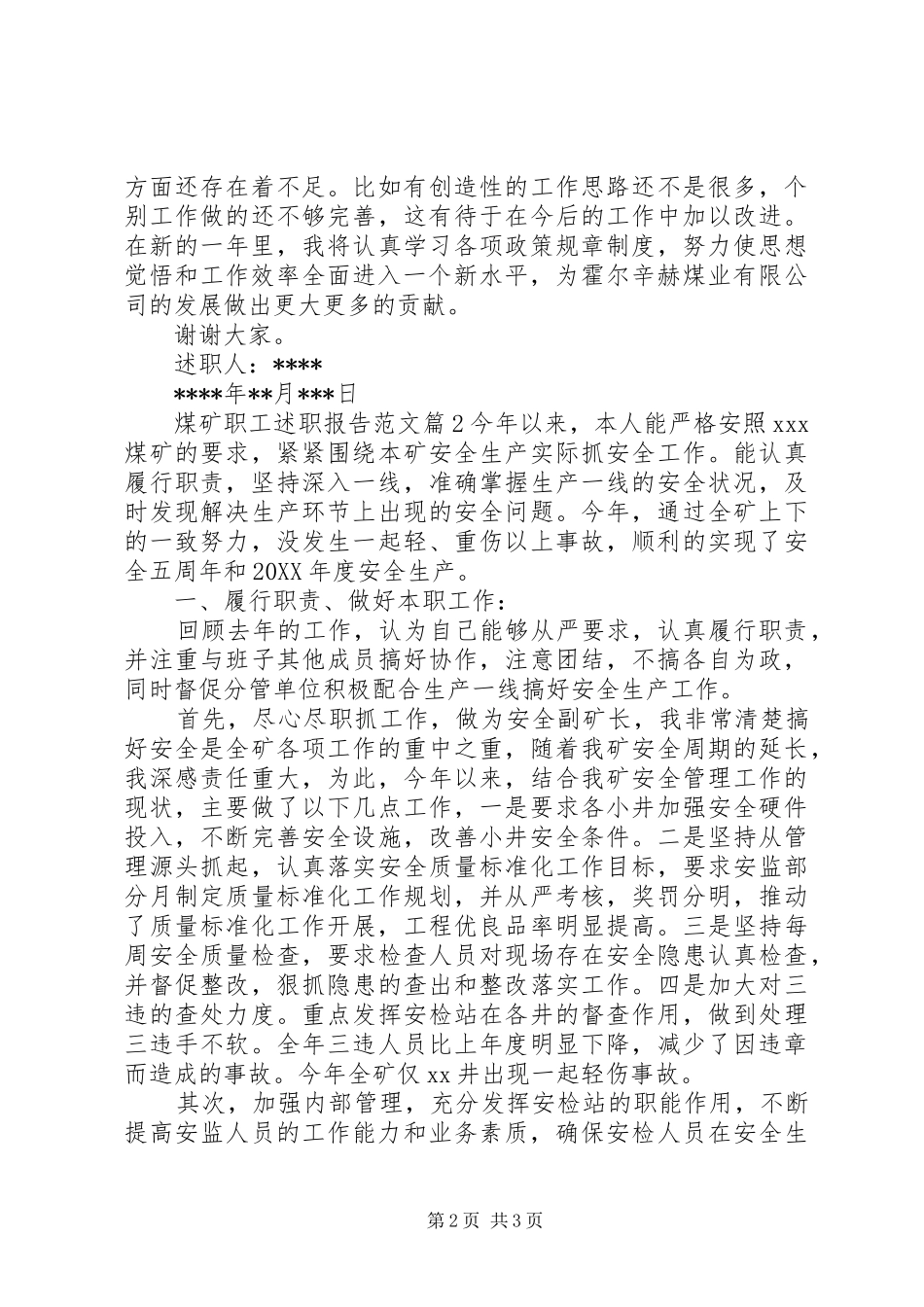 2024年煤矿职工述职报告范文_第2页