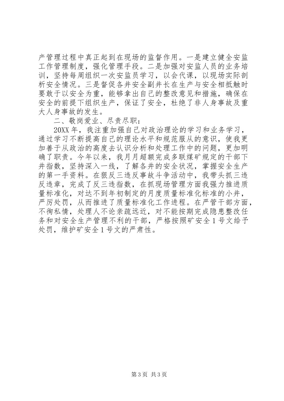 2024年煤矿职工述职报告范文_第3页
